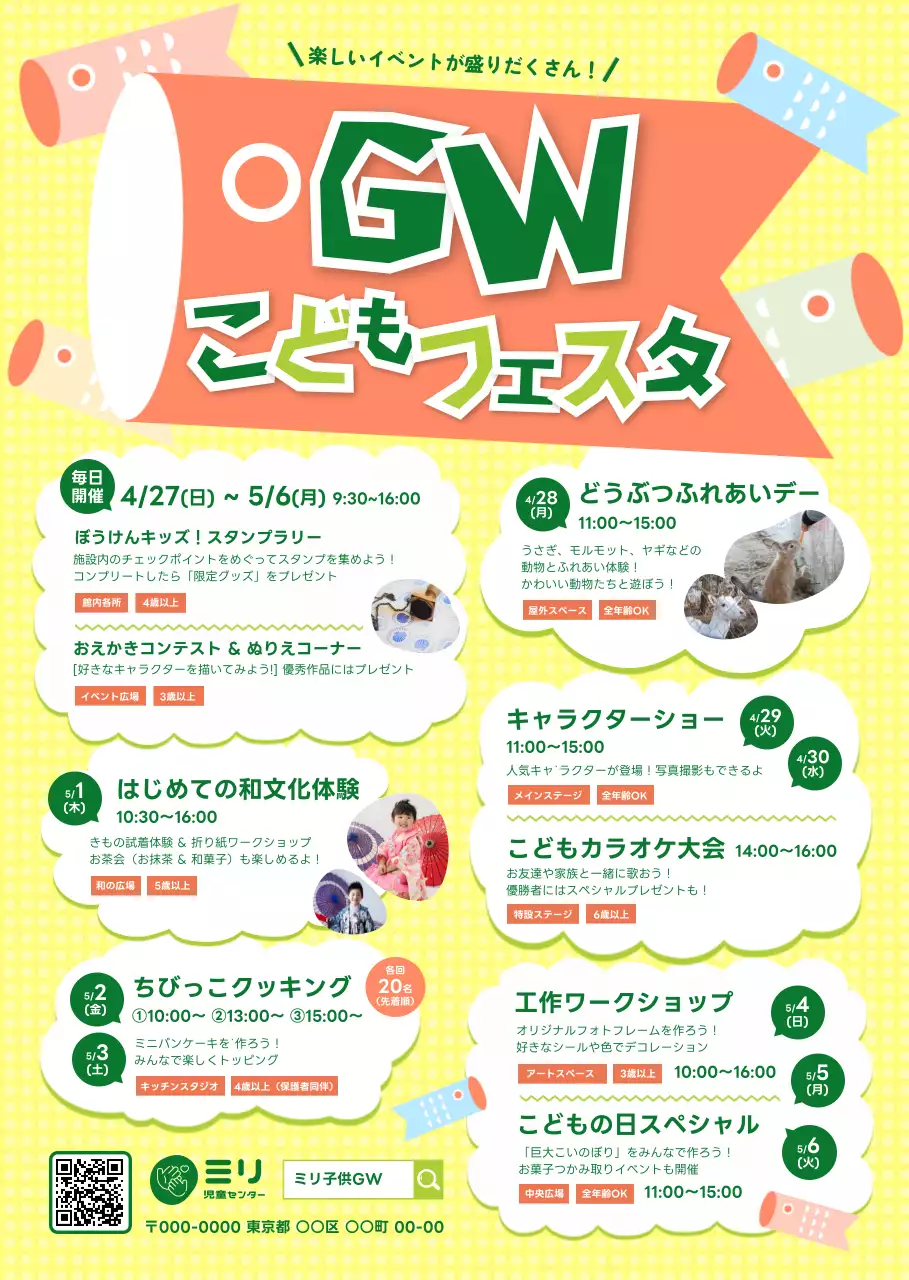 カラフル ゴールデンウィーク子供イベント