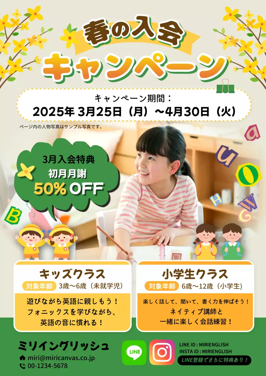 カラフル かわいい 教育 チラシ