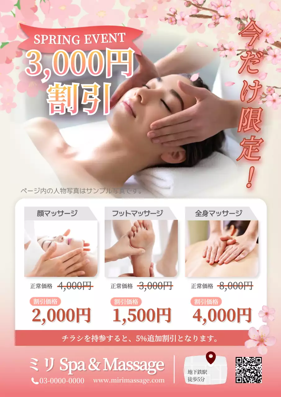 ピンク おしゃれ エステ マッサージ チラシ