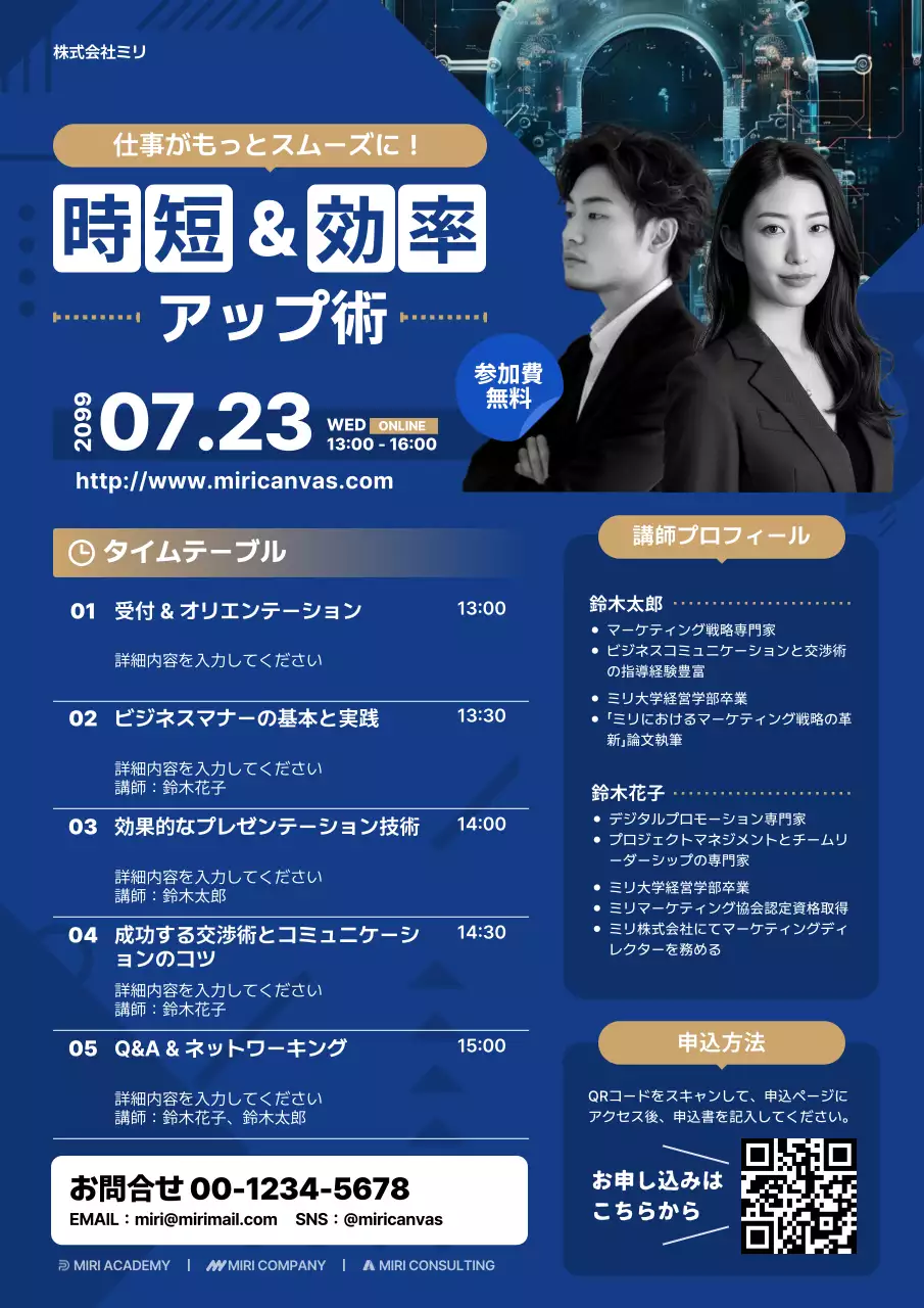 青 モダン セミナー ポスター 企業のセミナー