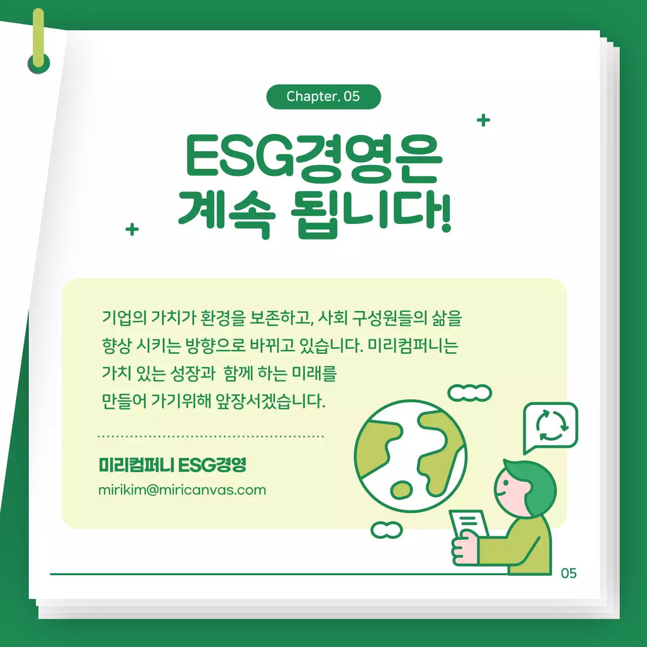 초록색의 아기자기한 기업 ESG경영 소개서