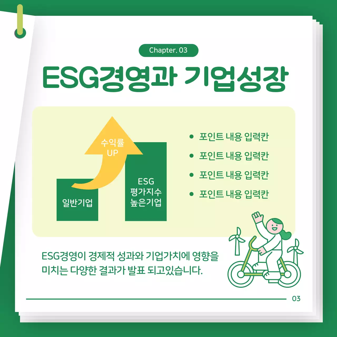 초록색의 아기자기한 기업 ESG경영 소개서