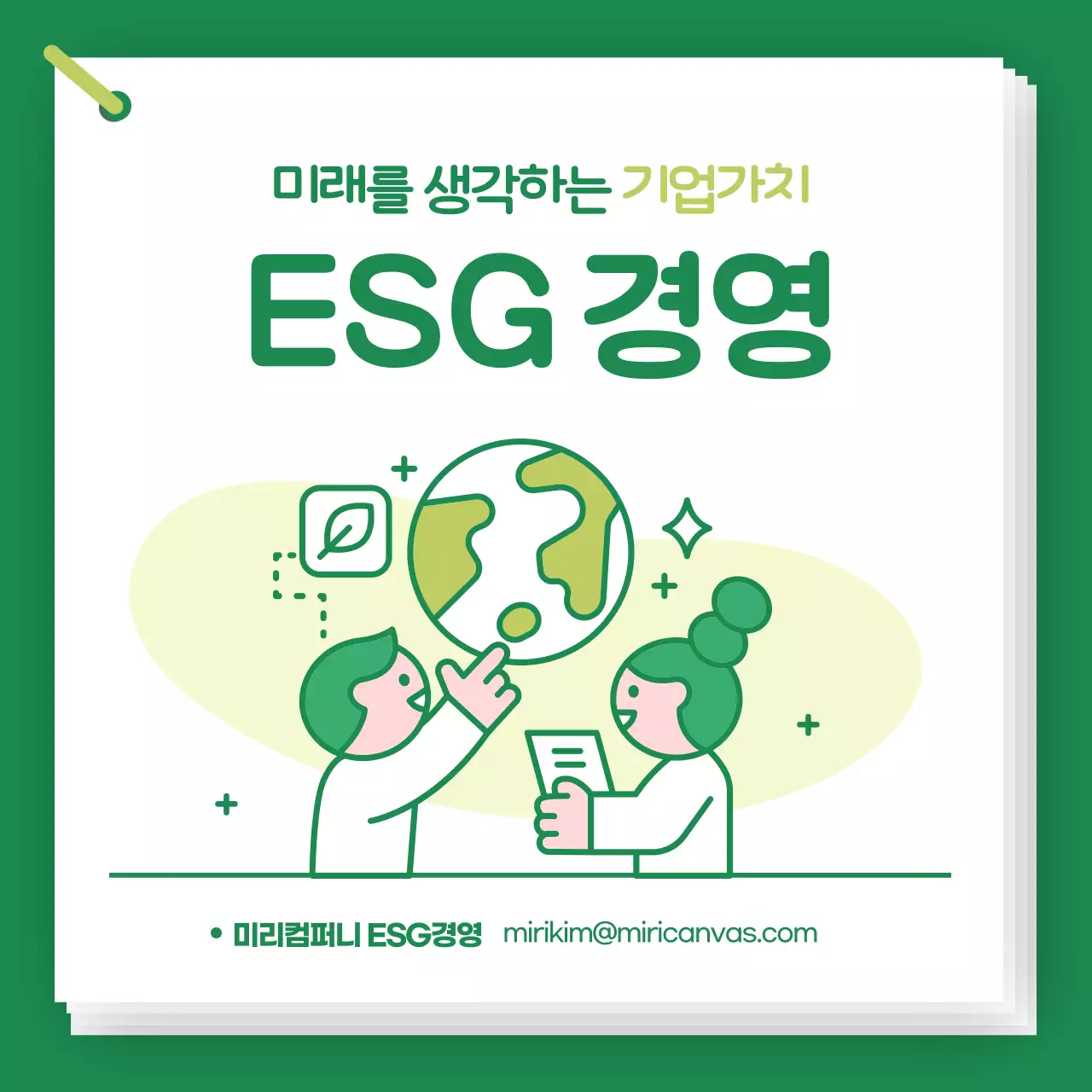 초록색의 아기자기한 기업 ESG경영 소개서