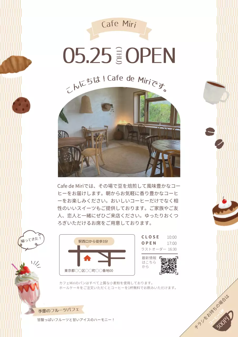 ベージュ ナチュラル カフェ お知らせ