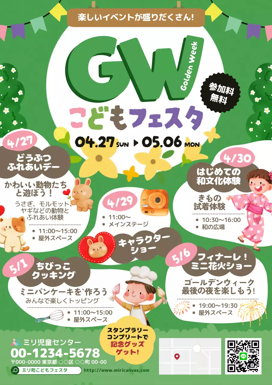 緑 ポップ イベント ポスター ゴールデンウィーク子供イベント