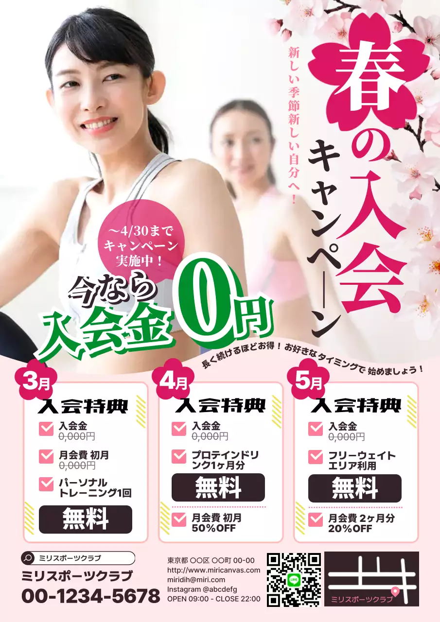 ピンク 明るい フィットネス ポスター 春の入会キャンペーン