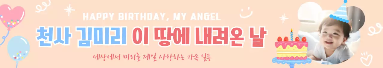 베이지 아기자기한 생일 기념
