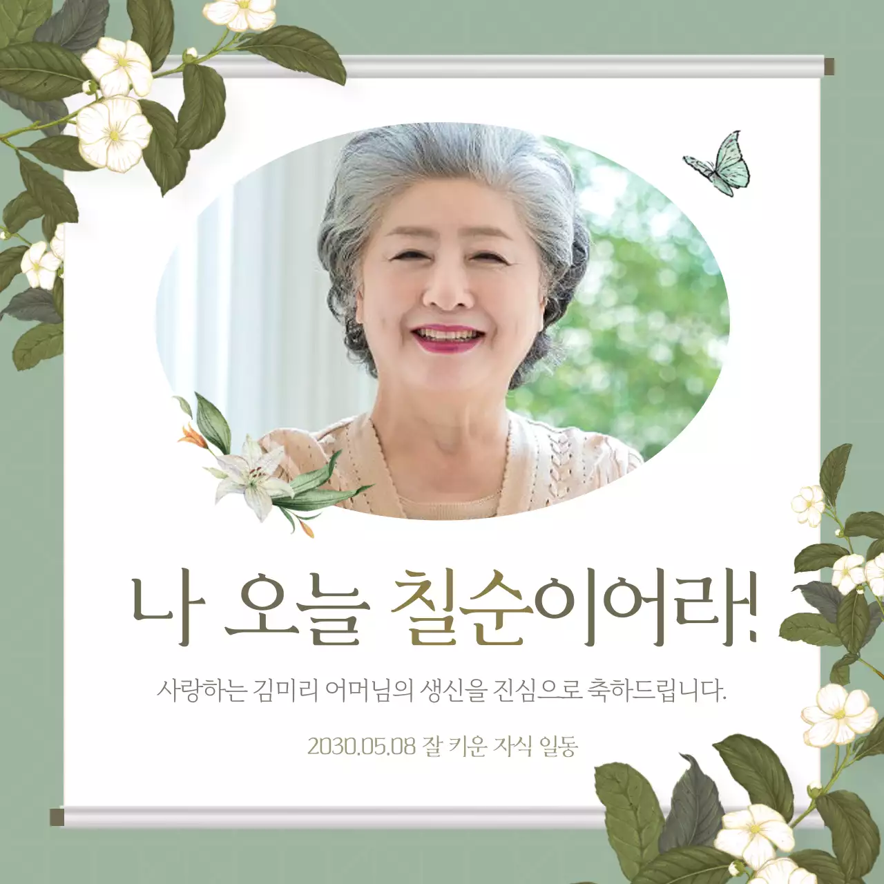 카키색의 모던한 칠순잔치 초대장