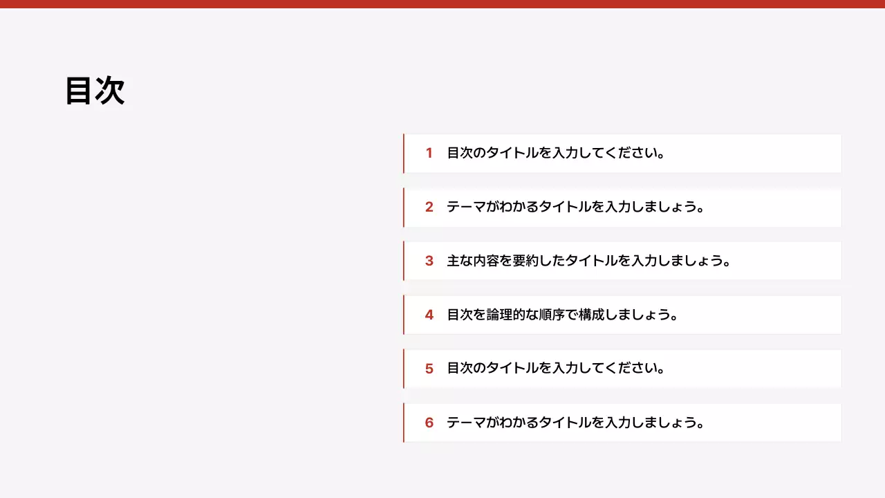 赤 シンプル ビジネス プレゼンテーション