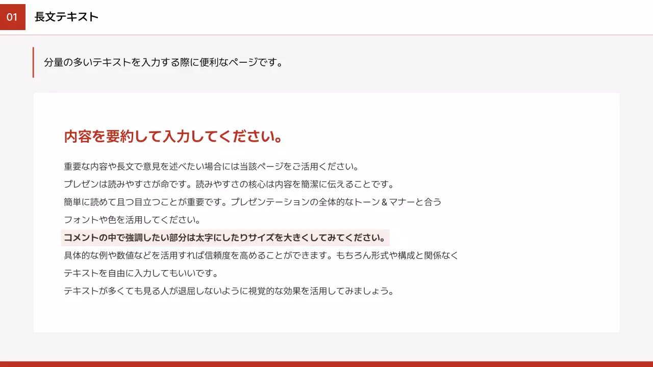 赤 シンプル ビジネス プレゼンテーション