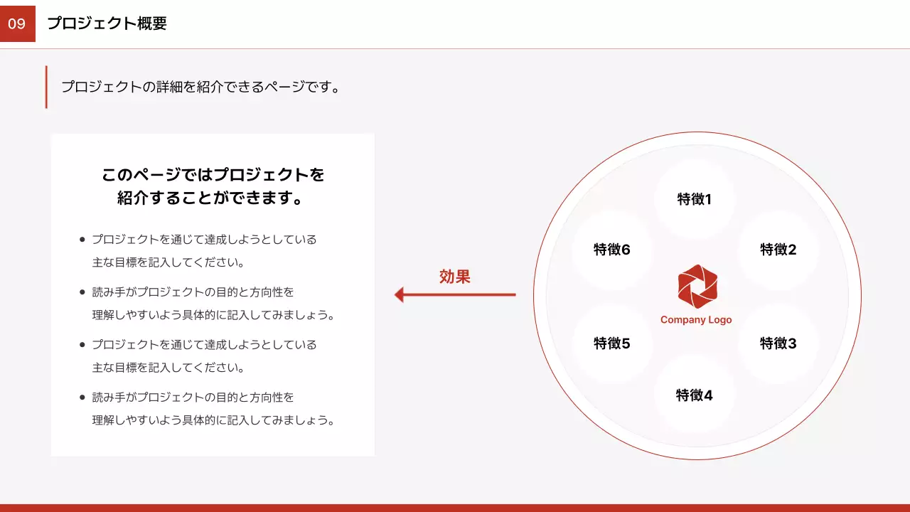 赤 シンプル ビジネス プレゼンテーション