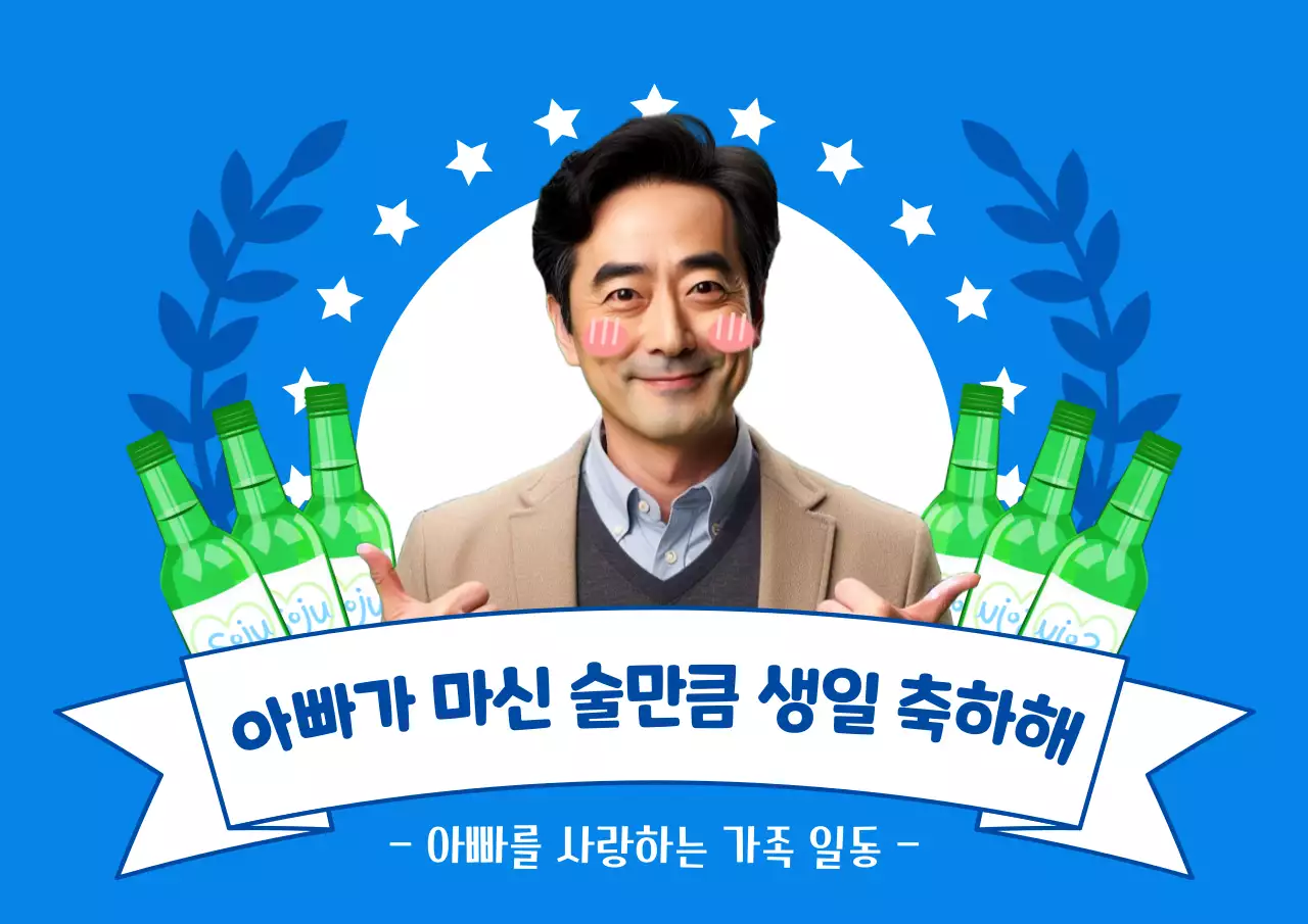 파랑 개그 생일 기념