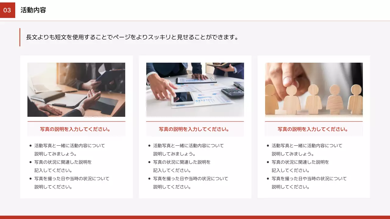 赤 シンプル ビジネス プレゼンテーション