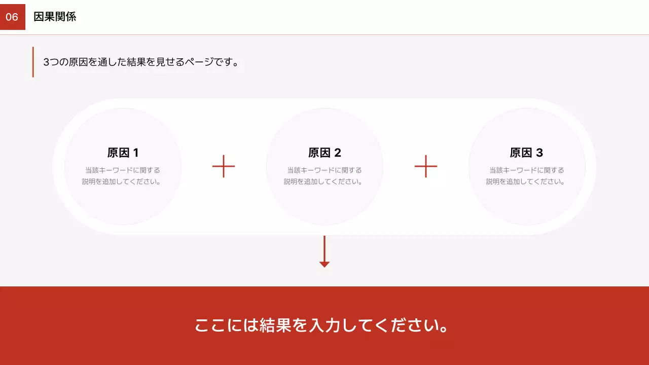赤 シンプル ビジネス プレゼンテーション