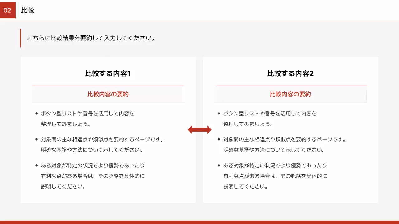 赤 シンプル ビジネス プレゼンテーション