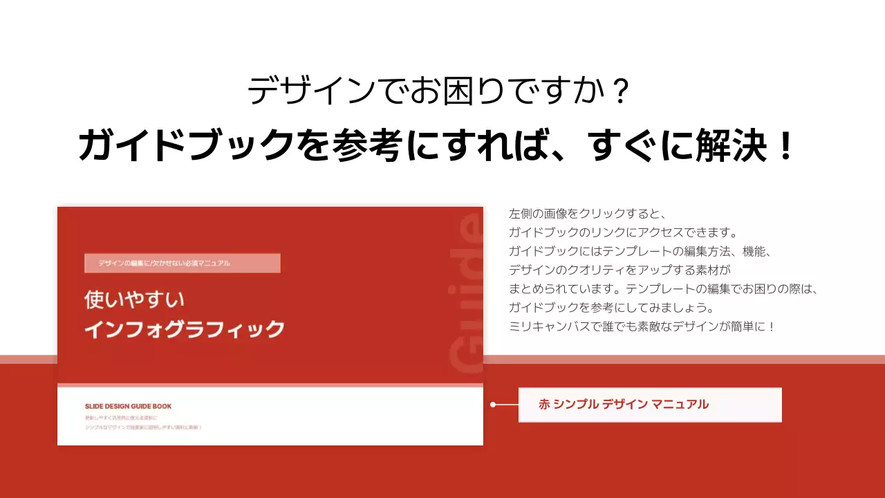 赤 シンプル ビジネス プレゼンテーション