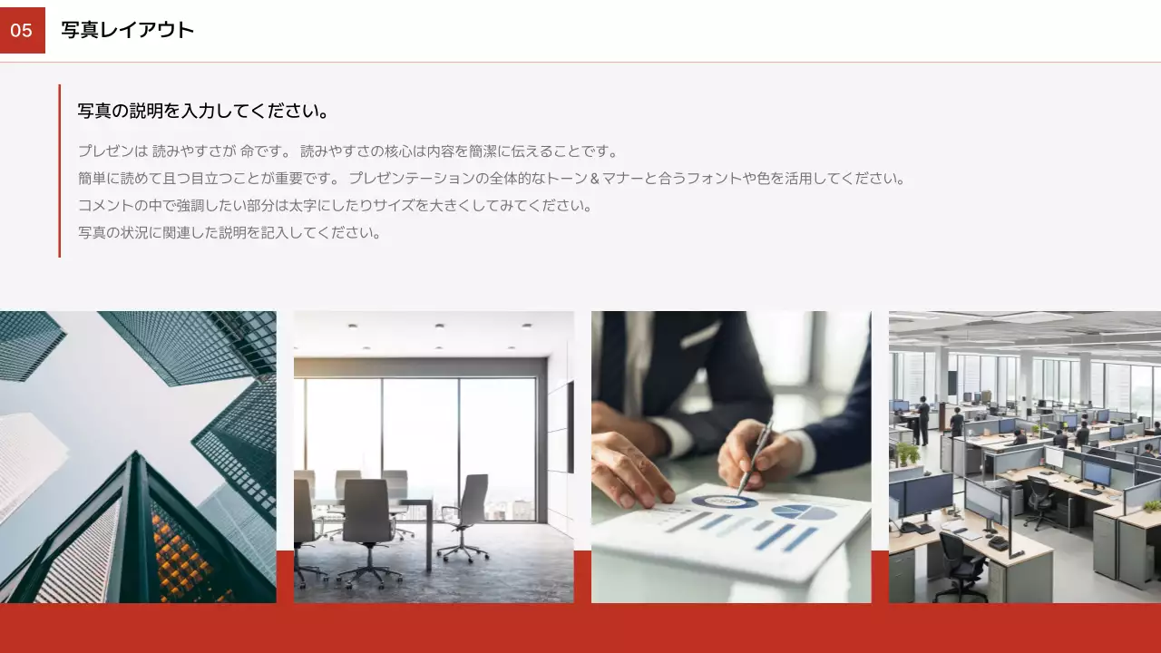 赤 シンプル ビジネス プレゼンテーション