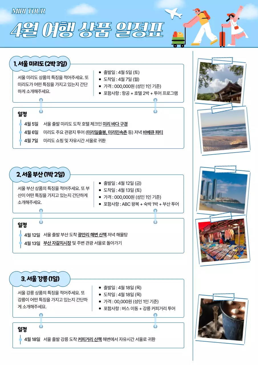 하늘색 깔끔 여행 안내