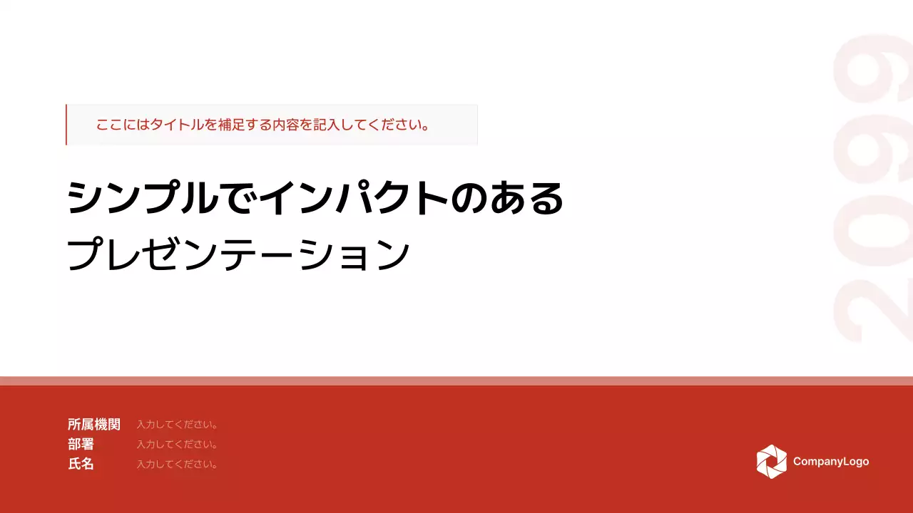 赤 シンプル ビジネス プレゼンテーション