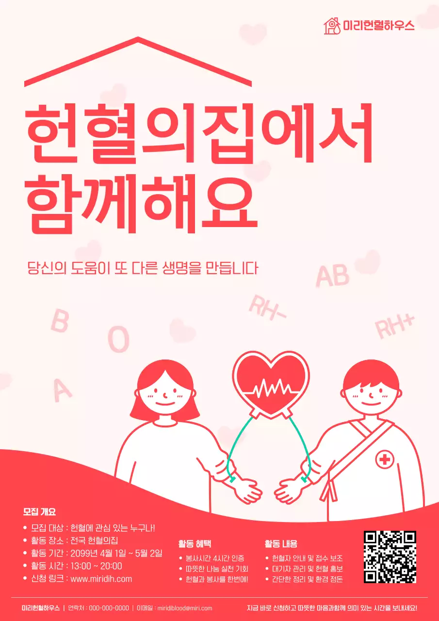 빨강 심플 헌혈 캠페인