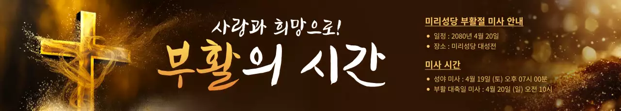 갈색 전통 부활절 안내