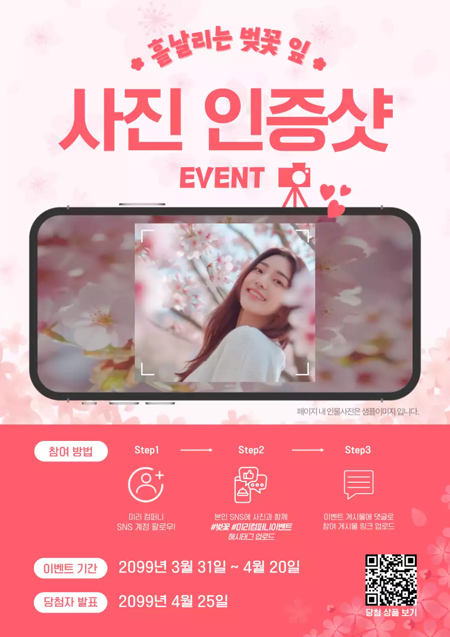 핑크 아기자기한 사진 이벤트 안내