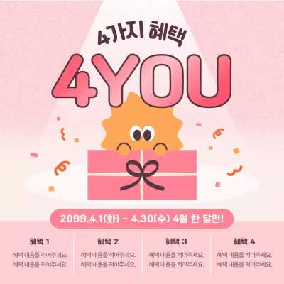 핑크 아기자기한 프로모션 이벤트