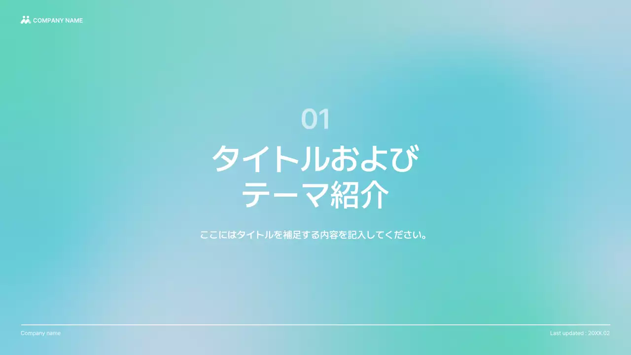 水色 シンプル ビジネス プレゼンテーション