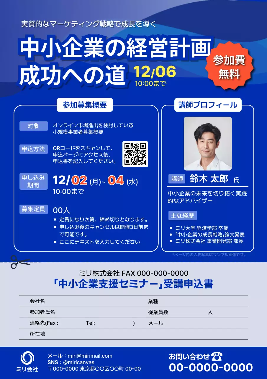 青 シンプル 小規模事業者のセミナー