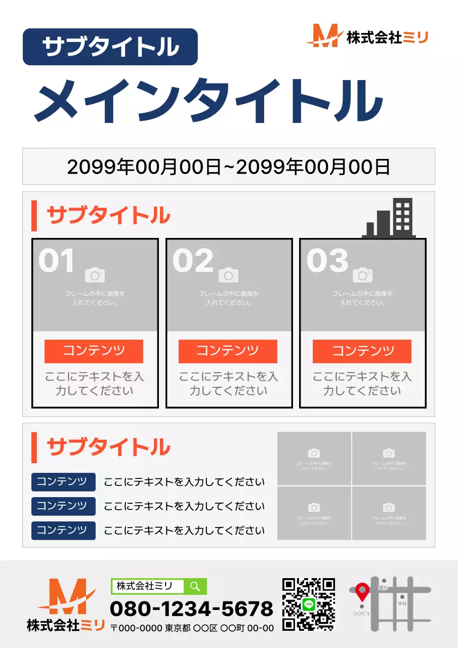 オレンジ シンプル 分割レイアウト