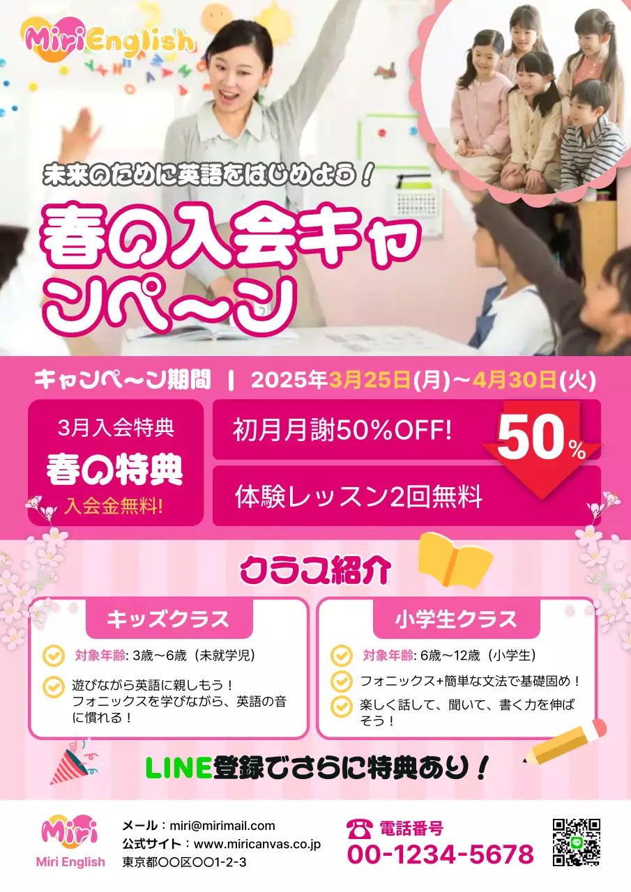 ピンク 明るい 春の入会キャンペーン