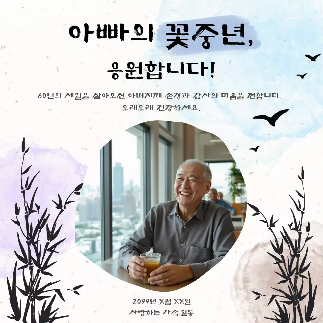 하늘색 전통 가족 응원