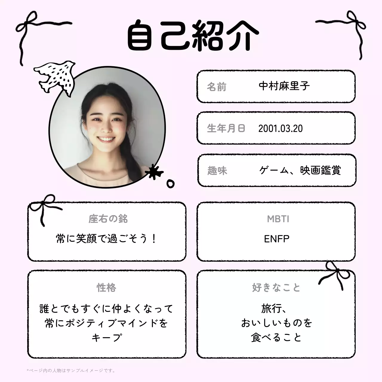 ピンク 手書き 自己紹介 プロフィール