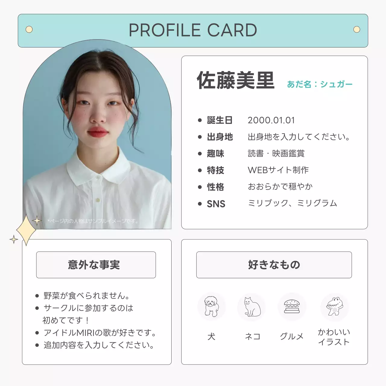 水色 シンプル プロフィール カード