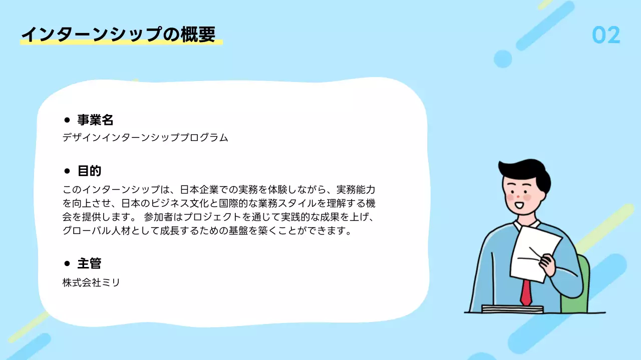 青 シンプル インターンシップ 資料 プレゼンテーション