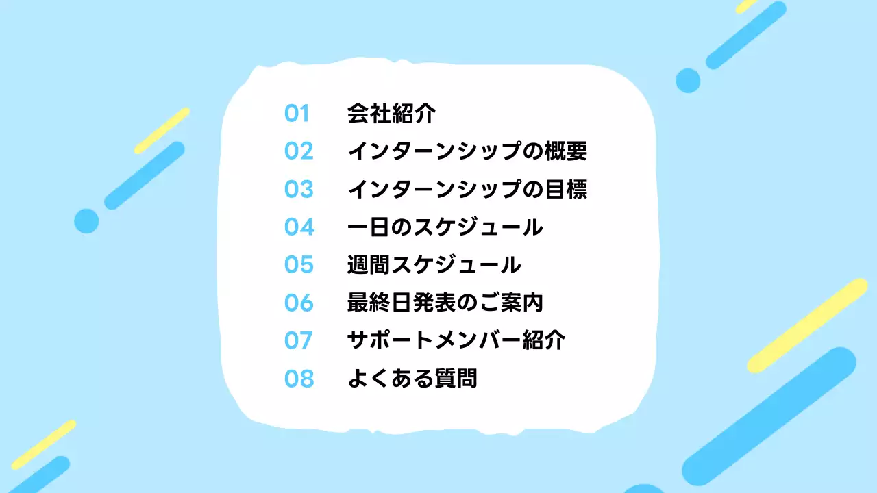 青 シンプル インターンシップ 資料 プレゼンテーション