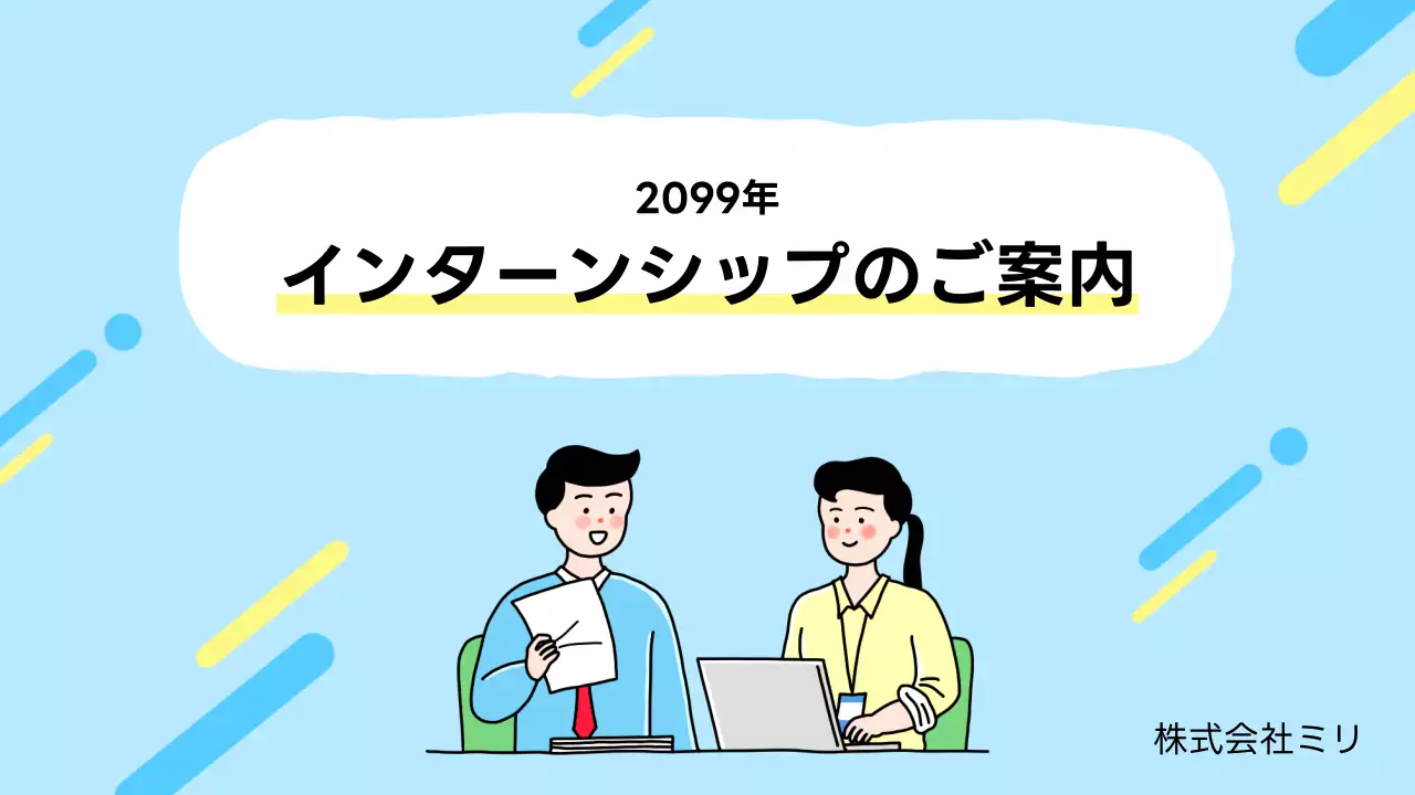 青 シンプル インターンシップ 資料 プレゼンテーション