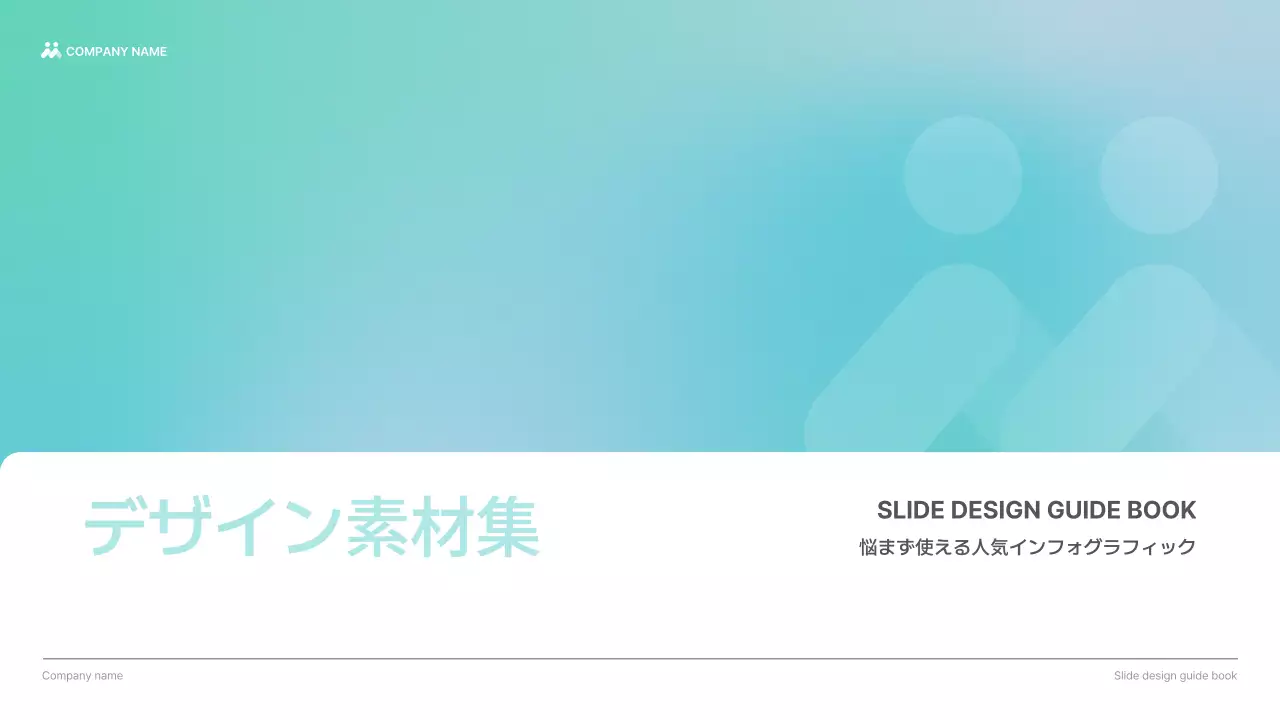 水色 モダン デザイン ガイドブック
