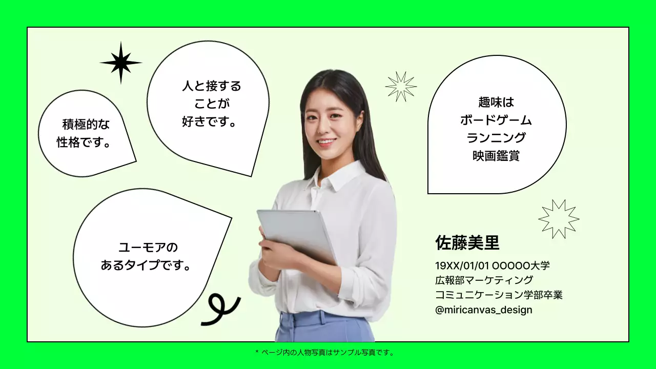 緑 シンプル 自己紹介 テンプレート プレゼンテーション