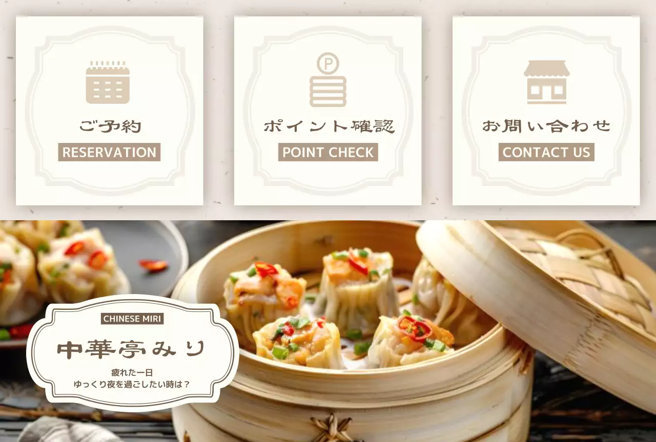 ベージュ シンプル 中華料理 メニュー