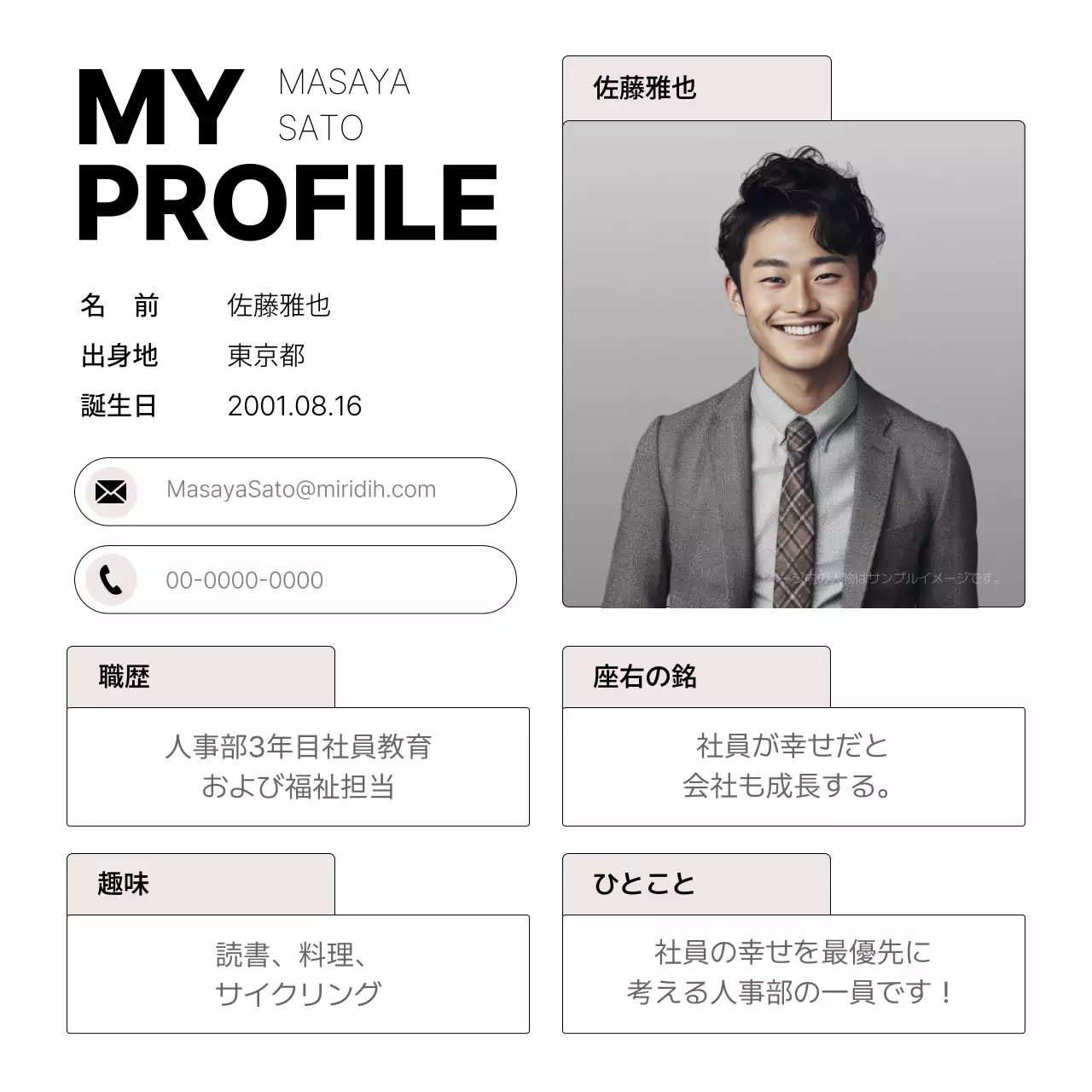 白黒 シンプル プロフィール 自己紹介