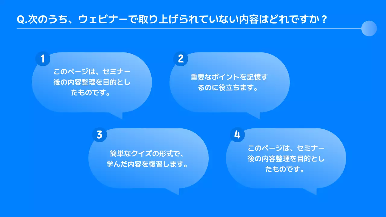 青 モダン ウェビナー プレゼンテーション