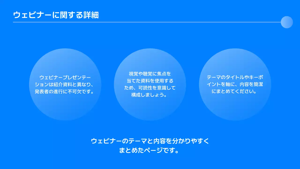 青 モダン ウェビナー プレゼンテーション