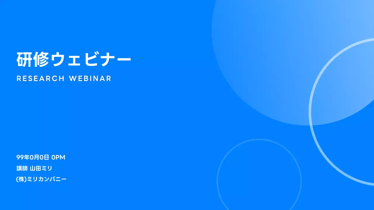 青 モダン ウェビナー プレゼンテーション