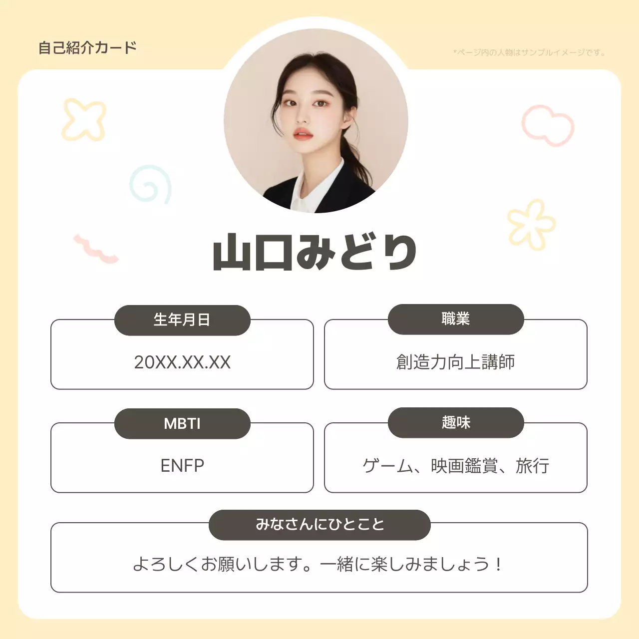 黄色 かわいい 自己紹介 カード ソーシャルメディア