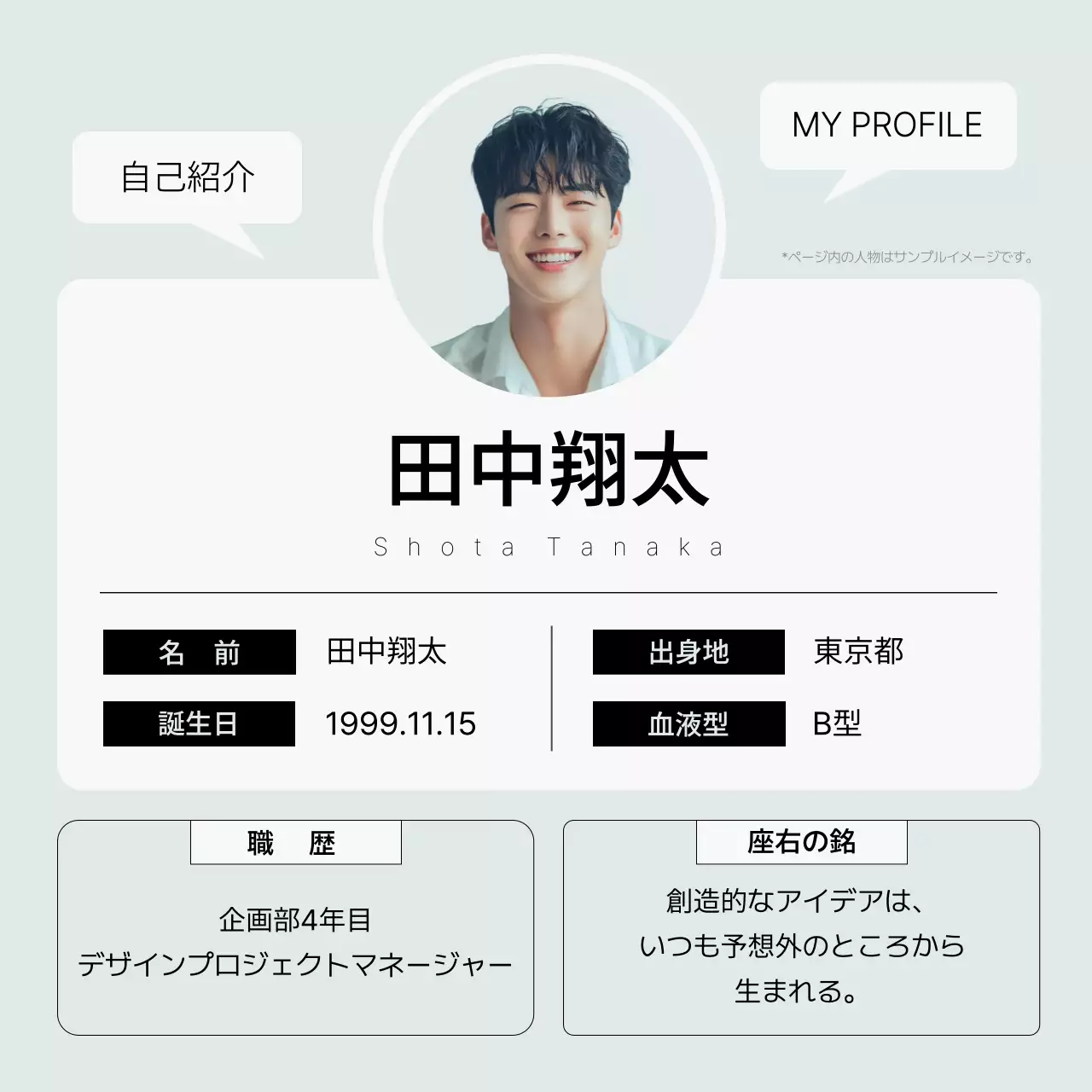 ミント シンプル プロフィール 自己紹介 ソーシャルメディア