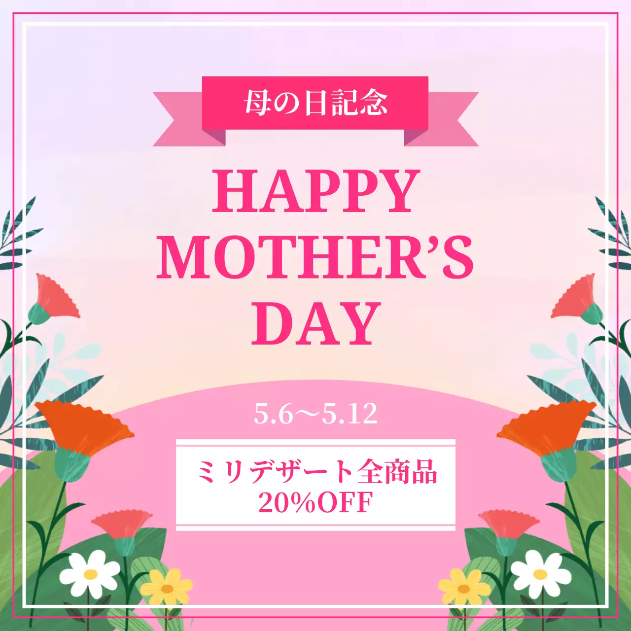 ピンク かわいい 母の日 ポスター