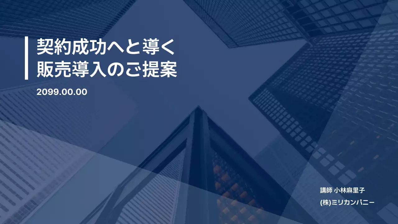 青 モダン ビジネス 資料 プレゼンテーション
