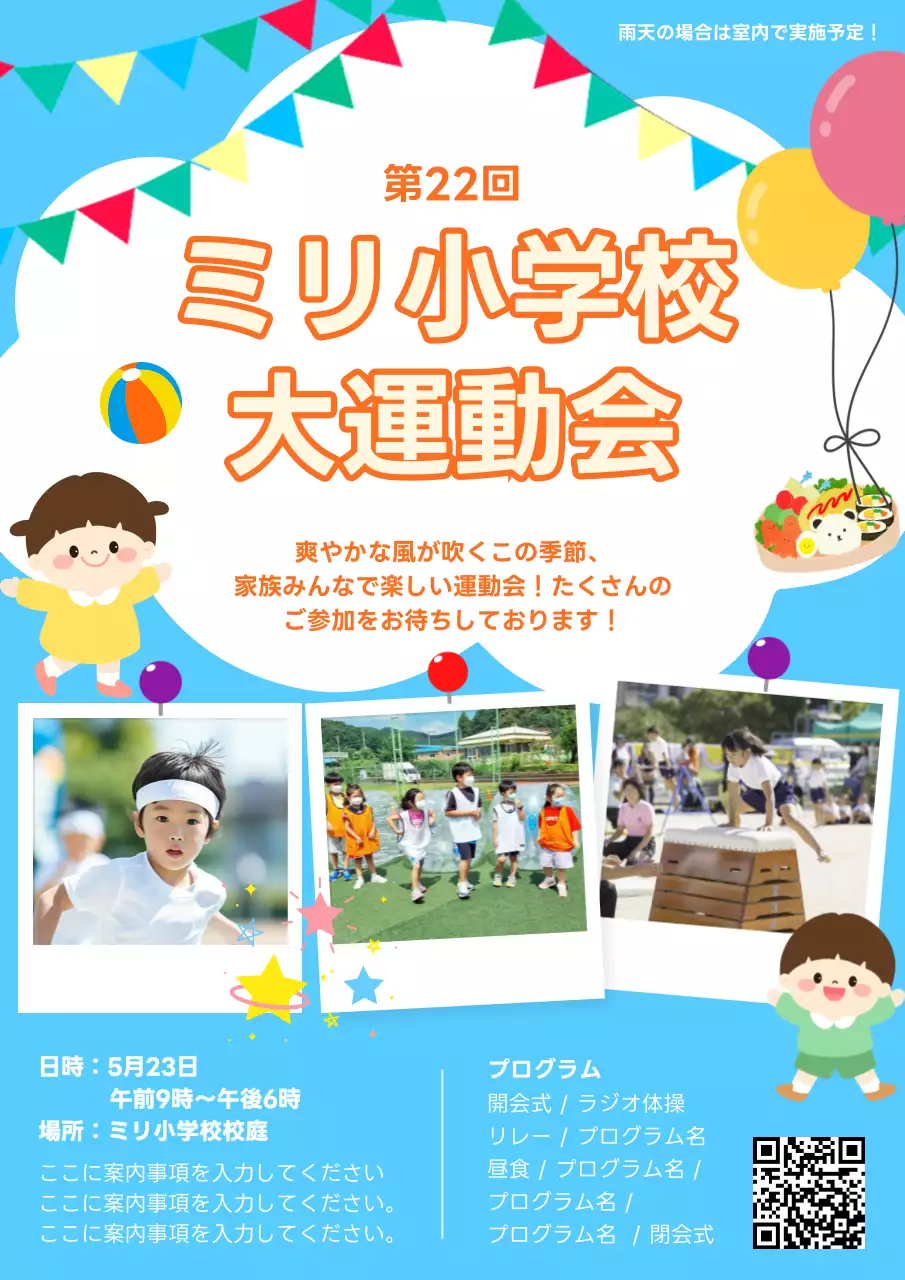 カラフル 楽しい 運動会 ポスター