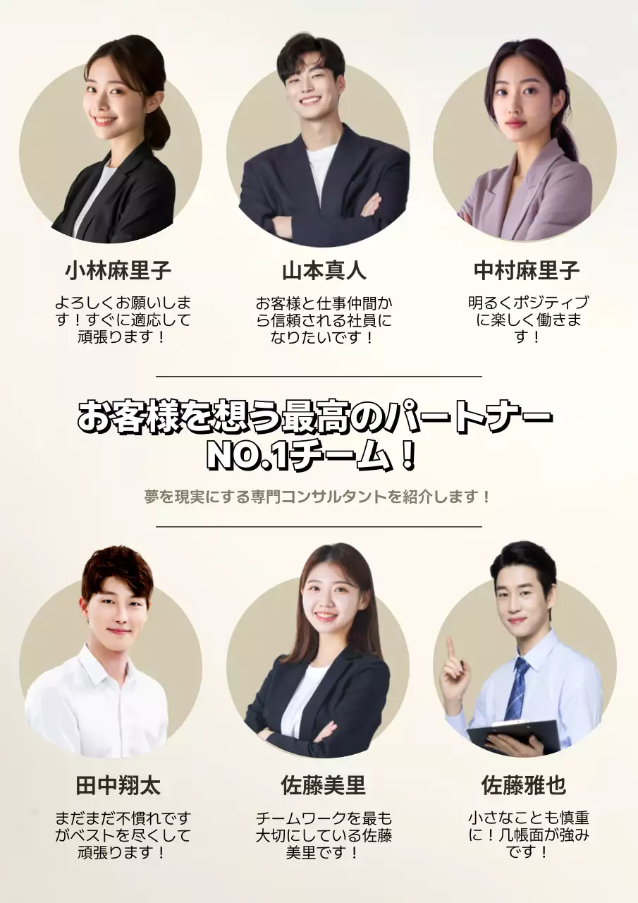 ベージュ シンプル ビジネスチーム ポスター